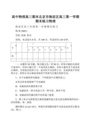 高中物理高三期末北京市海淀区高三第一学期期末练习物理.docx