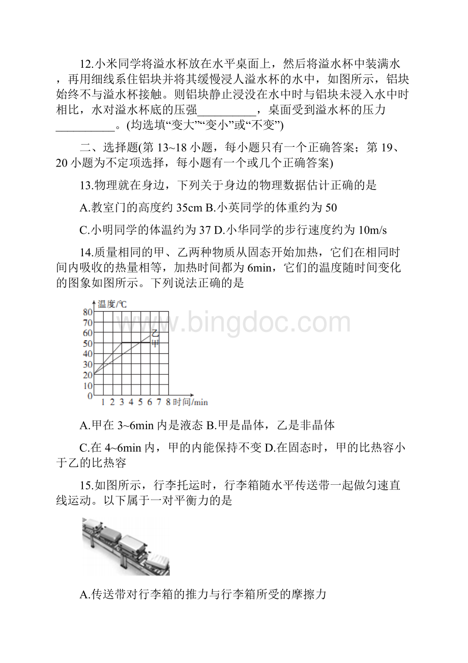 江西省中考物理试题猜想押题卷.docx_第3页