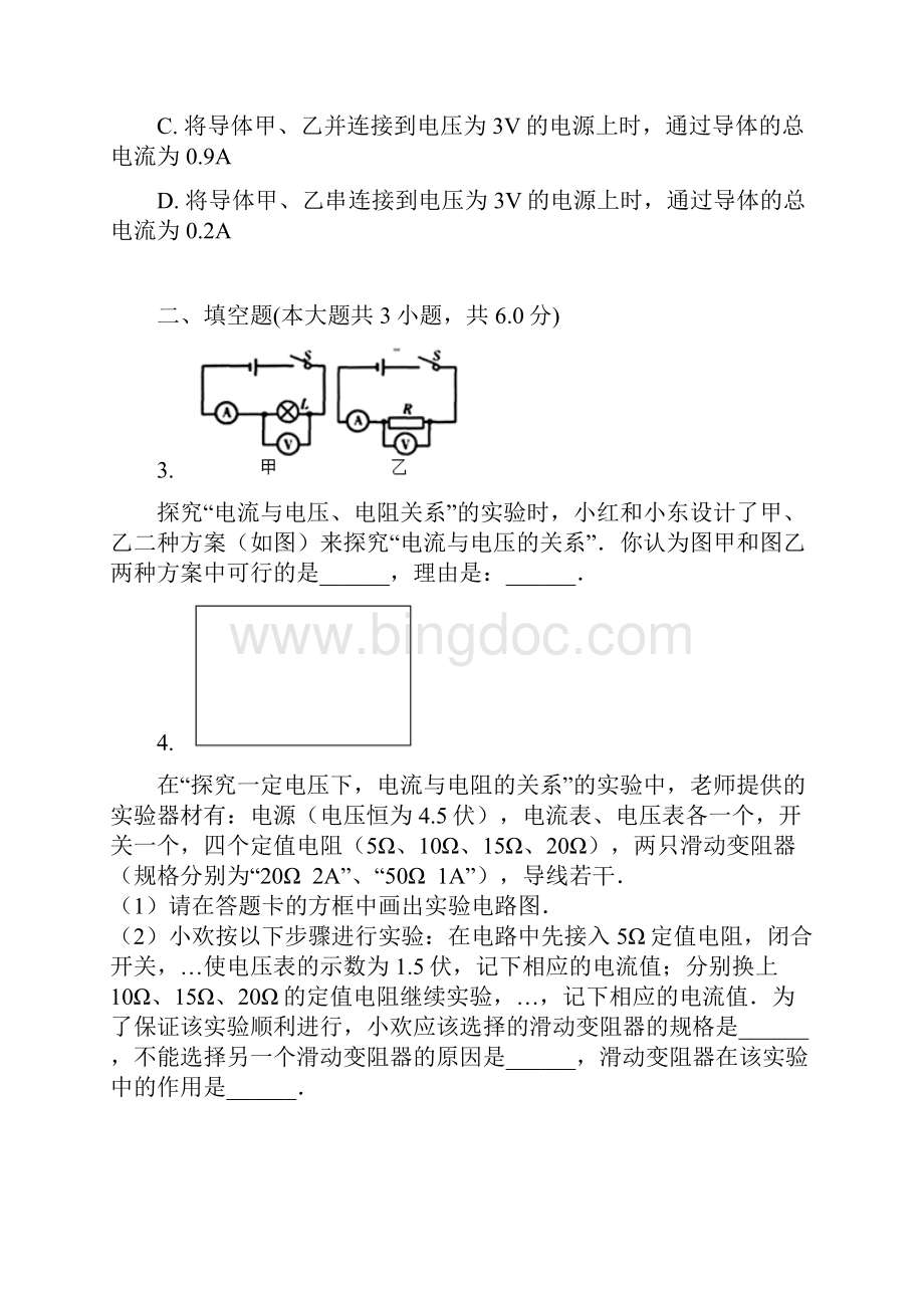 届中考物理探究电流与电压电阻的关系专项练习.docx_第2页