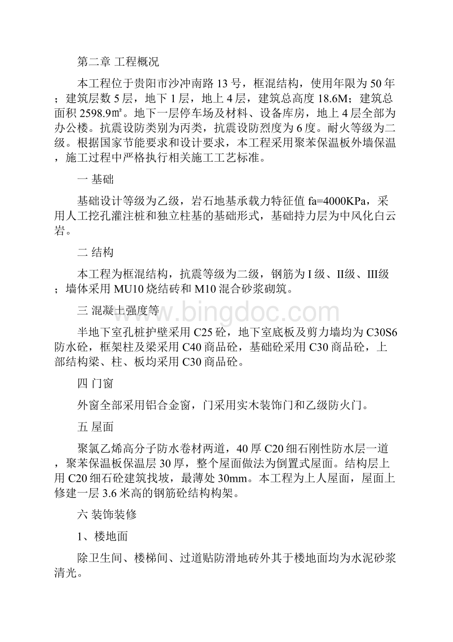 建科院施工组织设计.docx_第3页