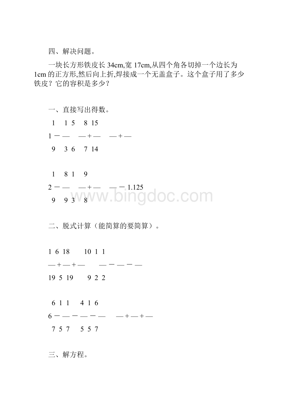 小学五年级数学下册暑假作业48.docx_第2页