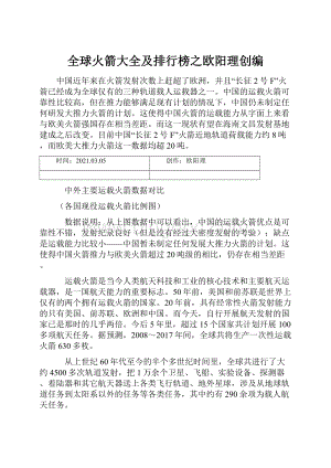 全球火箭大全及排行榜之欧阳理创编.docx