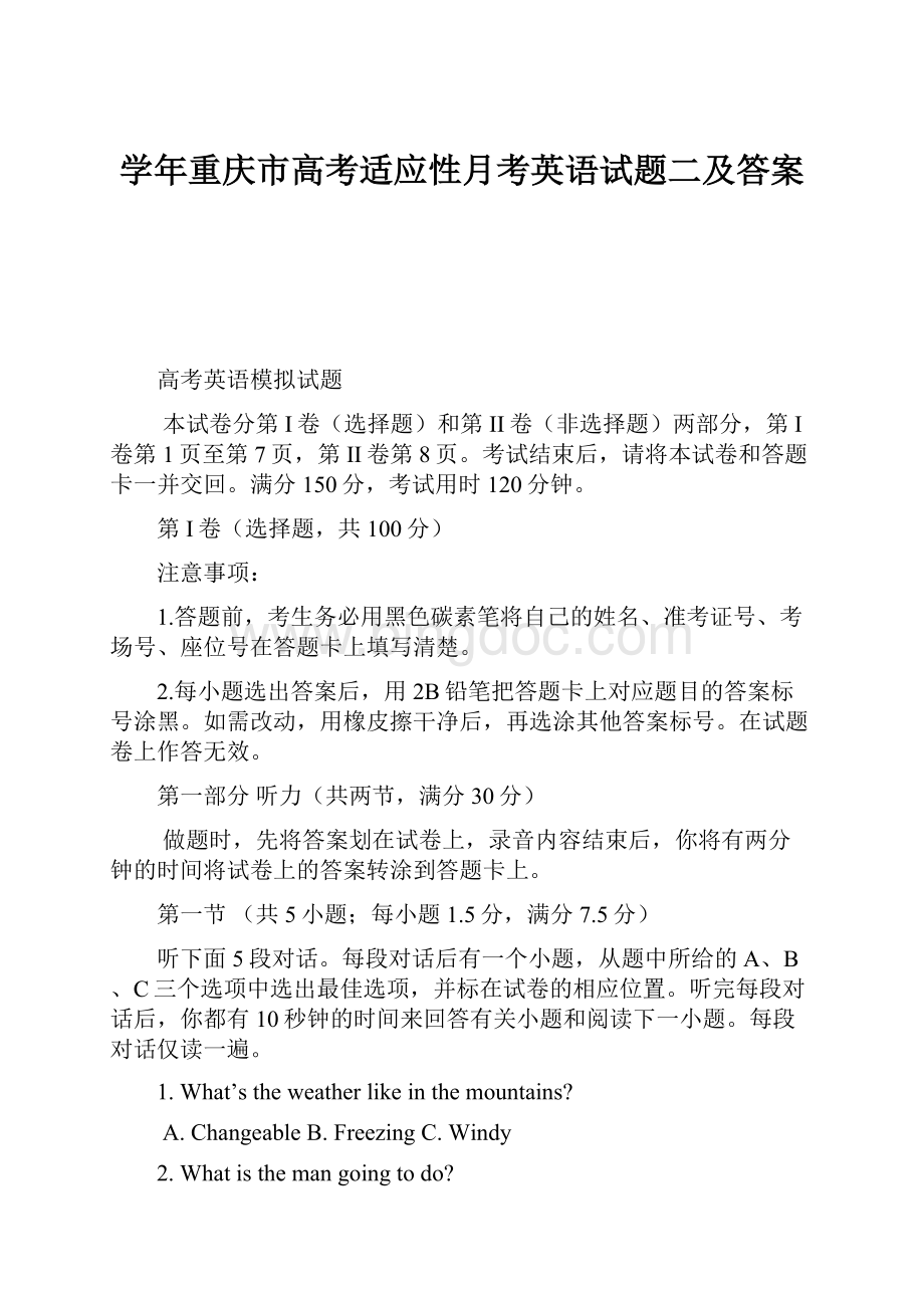 学年重庆市高考适应性月考英语试题二及答案.docx