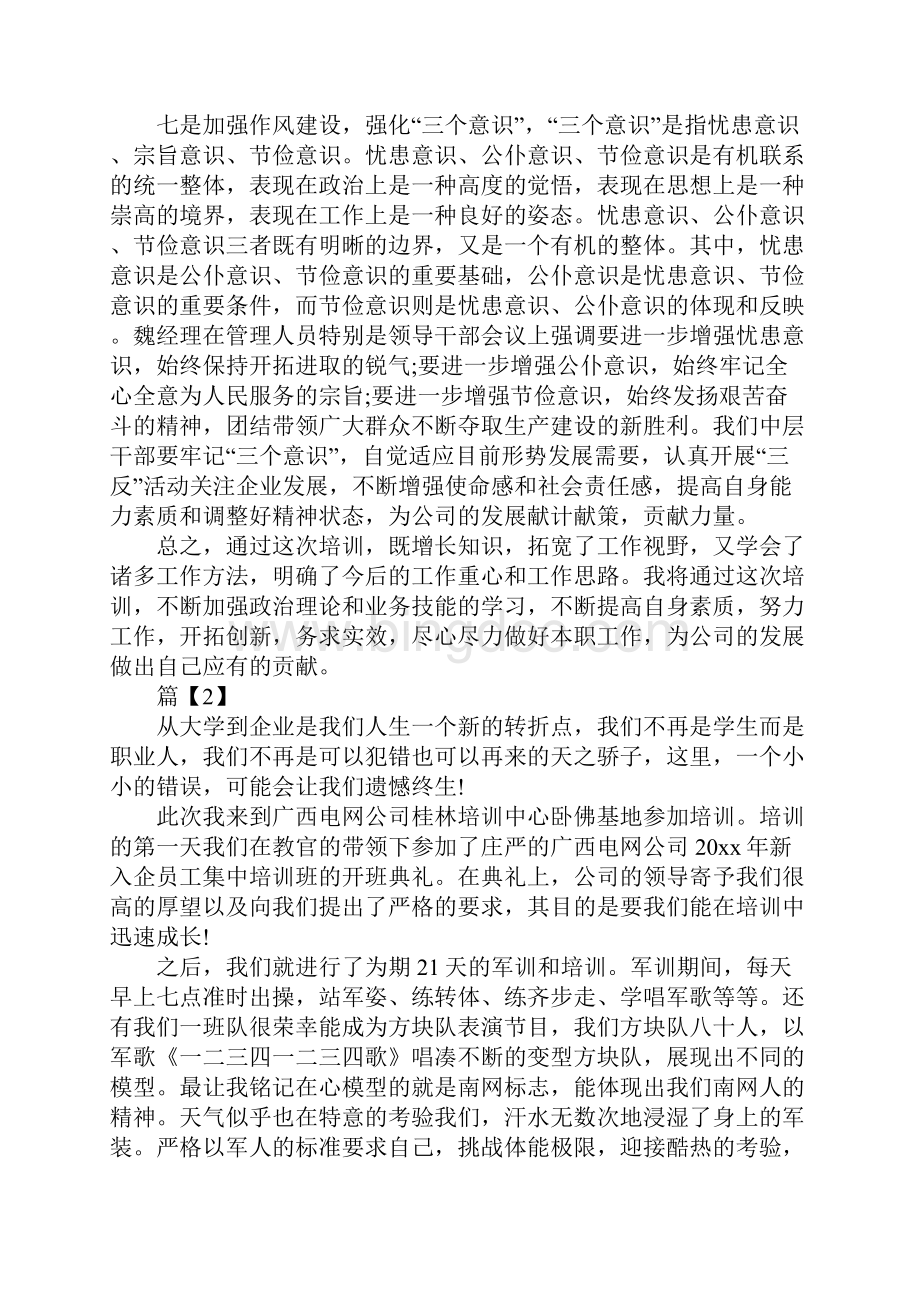 企业培训军训心得体会.docx_第3页