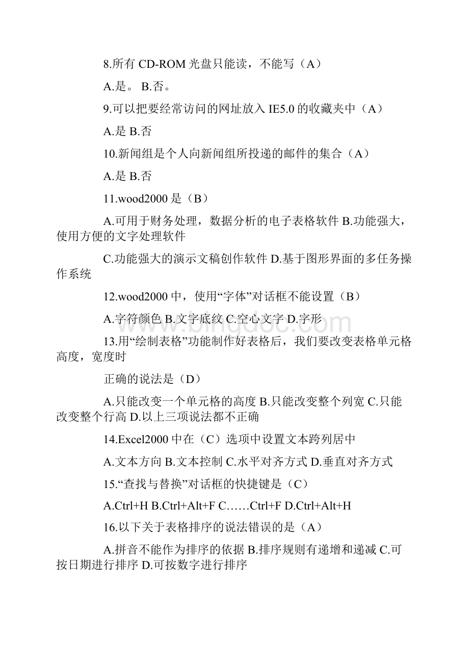 江苏省历年事业单位职称计算机考试真题汇总.docx_第2页