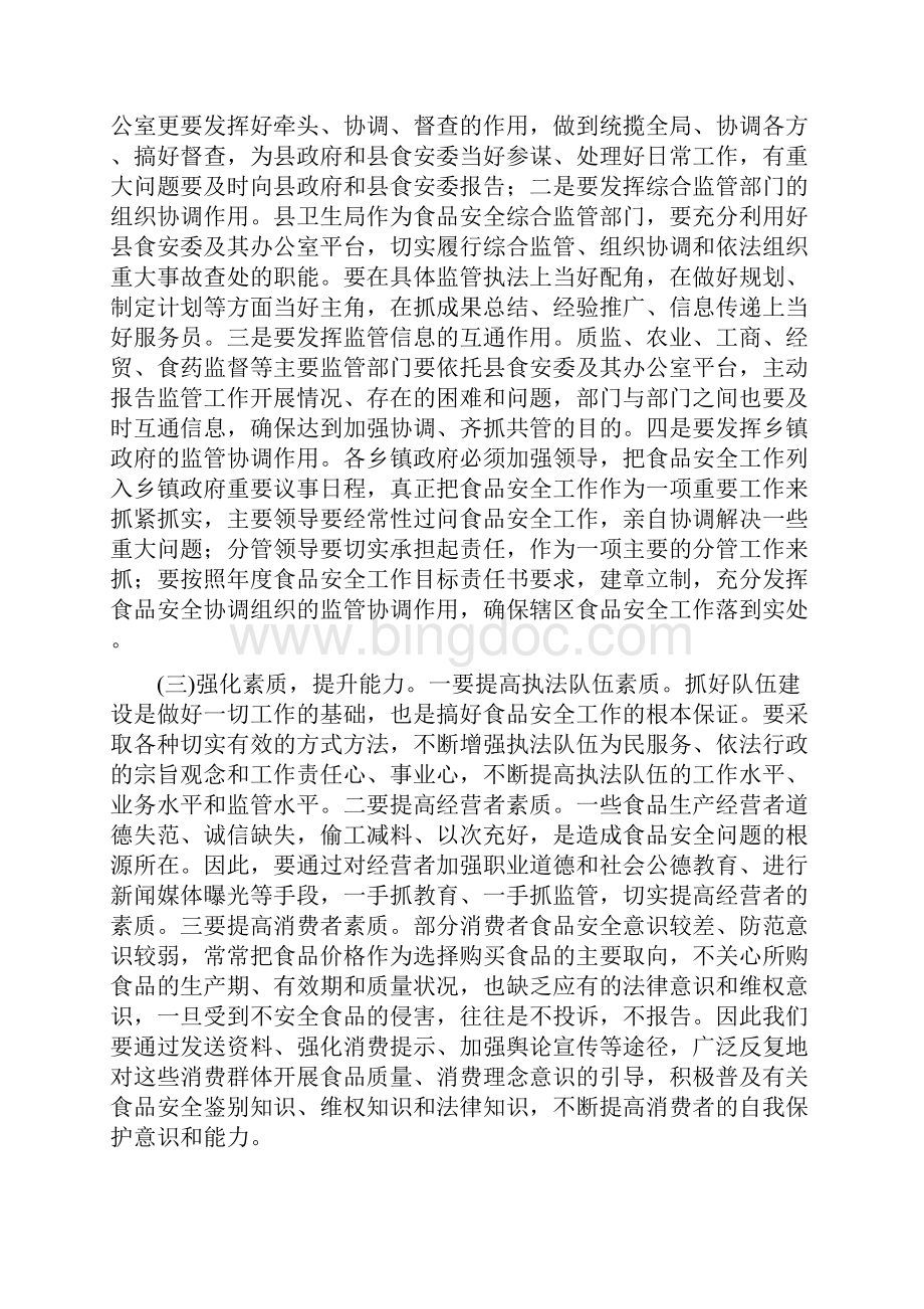 食品安全工作会议讲话与食品药品安全发言稿汇编.docx_第3页