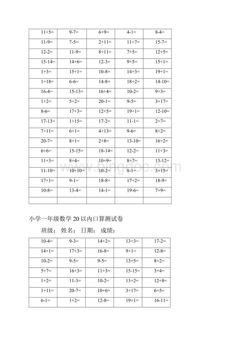 小学一年级数学20以内口算练习题大全.docx_第3页