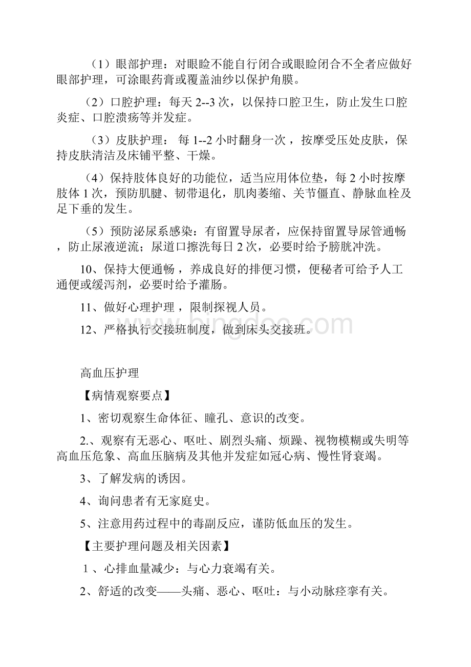 神经内科护理常规全.docx_第3页