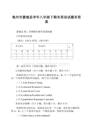 亳州市蒙城县学年八年级下期末英语试题有答案.docx