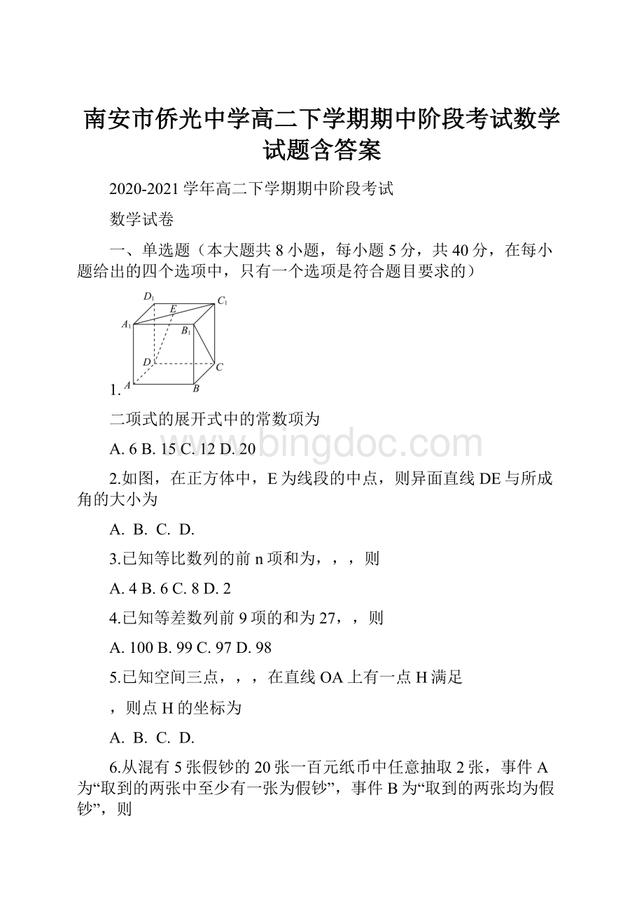 南安市侨光中学高二下学期期中阶段考试数学试题含答案.docx