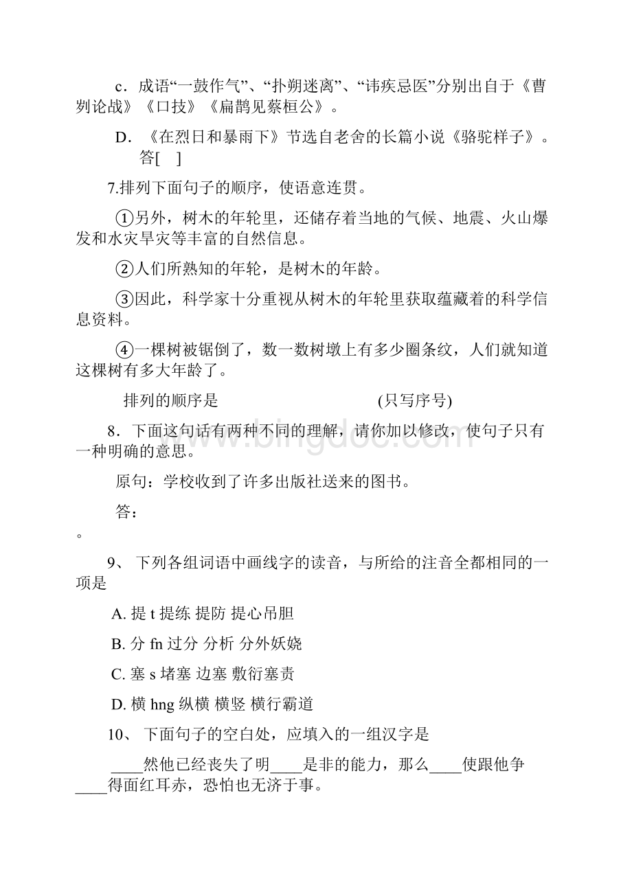 中考语文复习语言运用综合训练题.docx_第3页