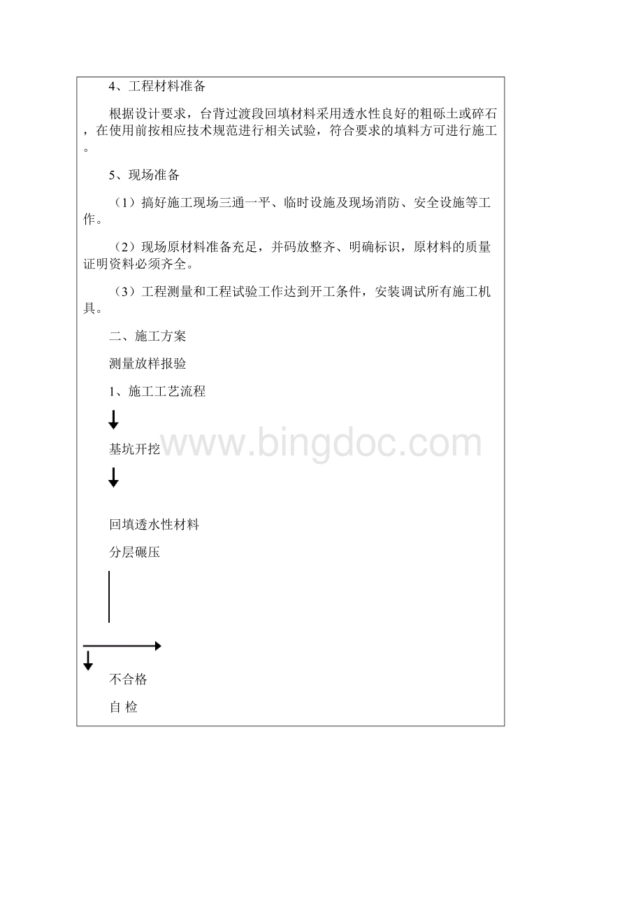 涵洞台背回填技术交底.docx_第2页