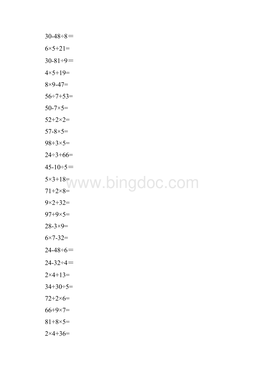 加减乘除混合运算600题直接打印.docx_第2页