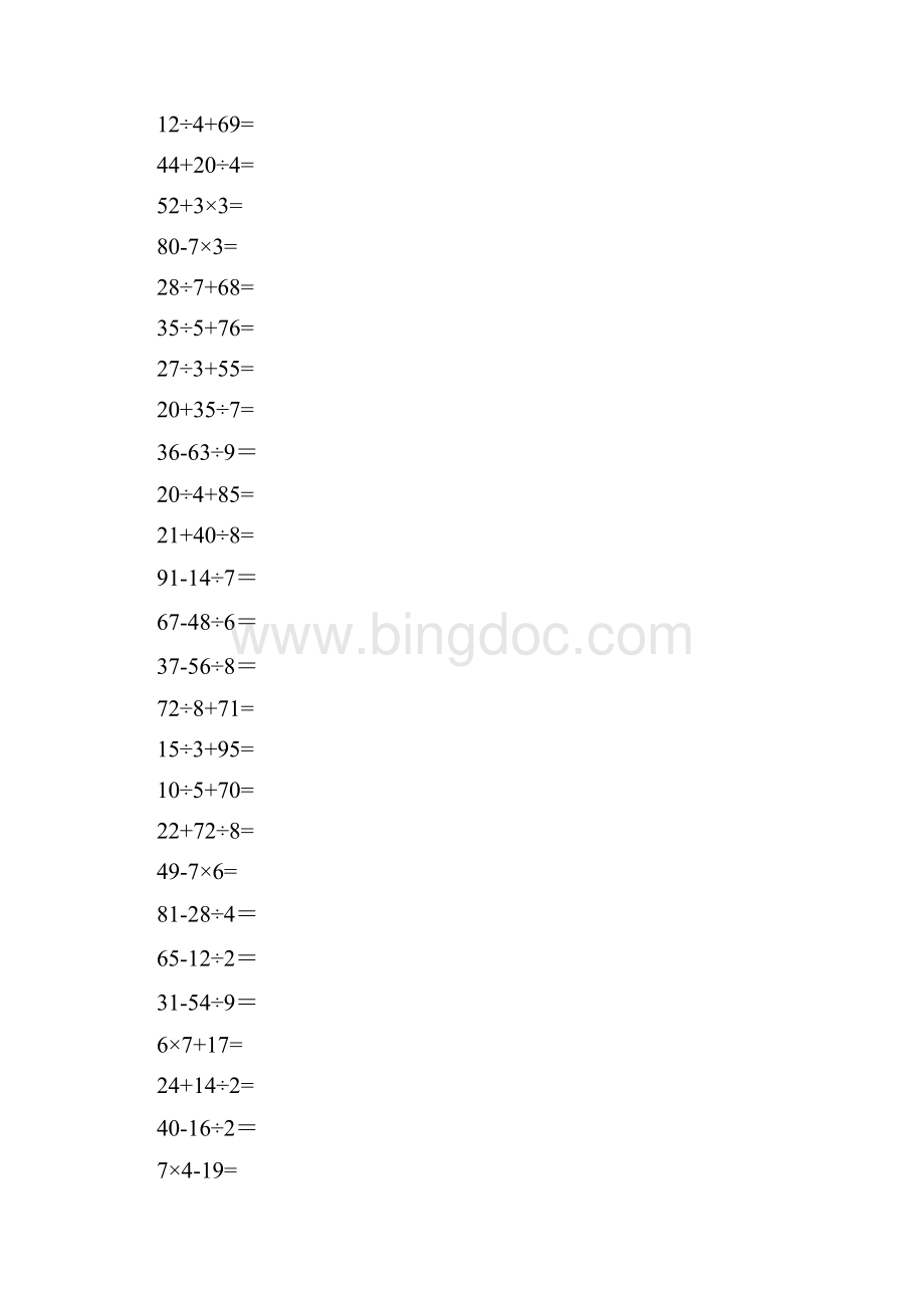 加减乘除混合运算600题直接打印.docx_第3页