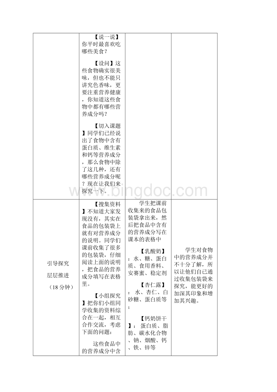 生物人教版七年级下册第一节 食物中的营养物质1.docx_第3页