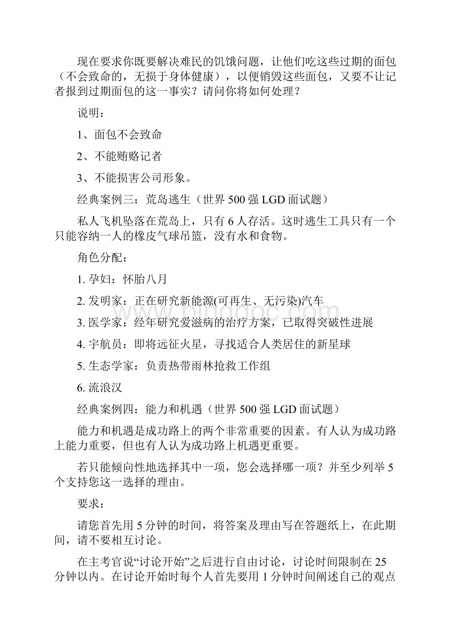 无领导小组面试题目汇总经典案例.docx_第2页