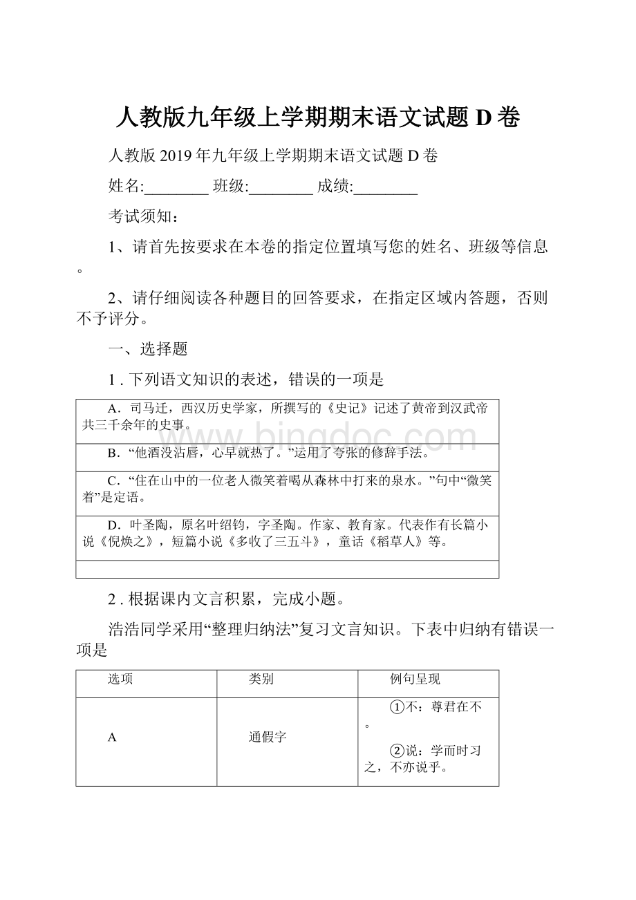 人教版九年级上学期期末语文试题D卷.docx