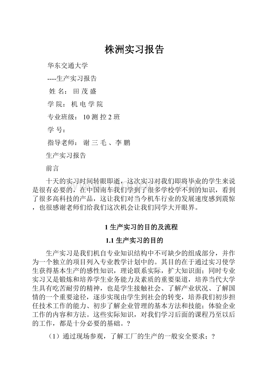 株洲实习报告.docx_第1页