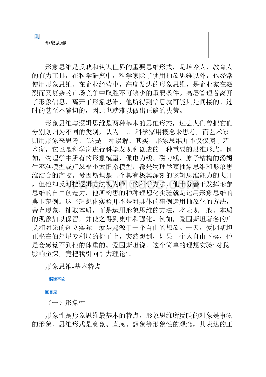 形象思维和抽象思维教案资料.docx_第3页