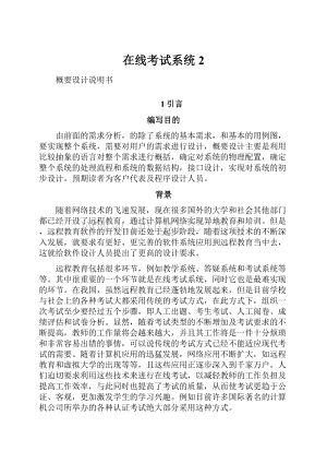 在线考试系统 2.docx