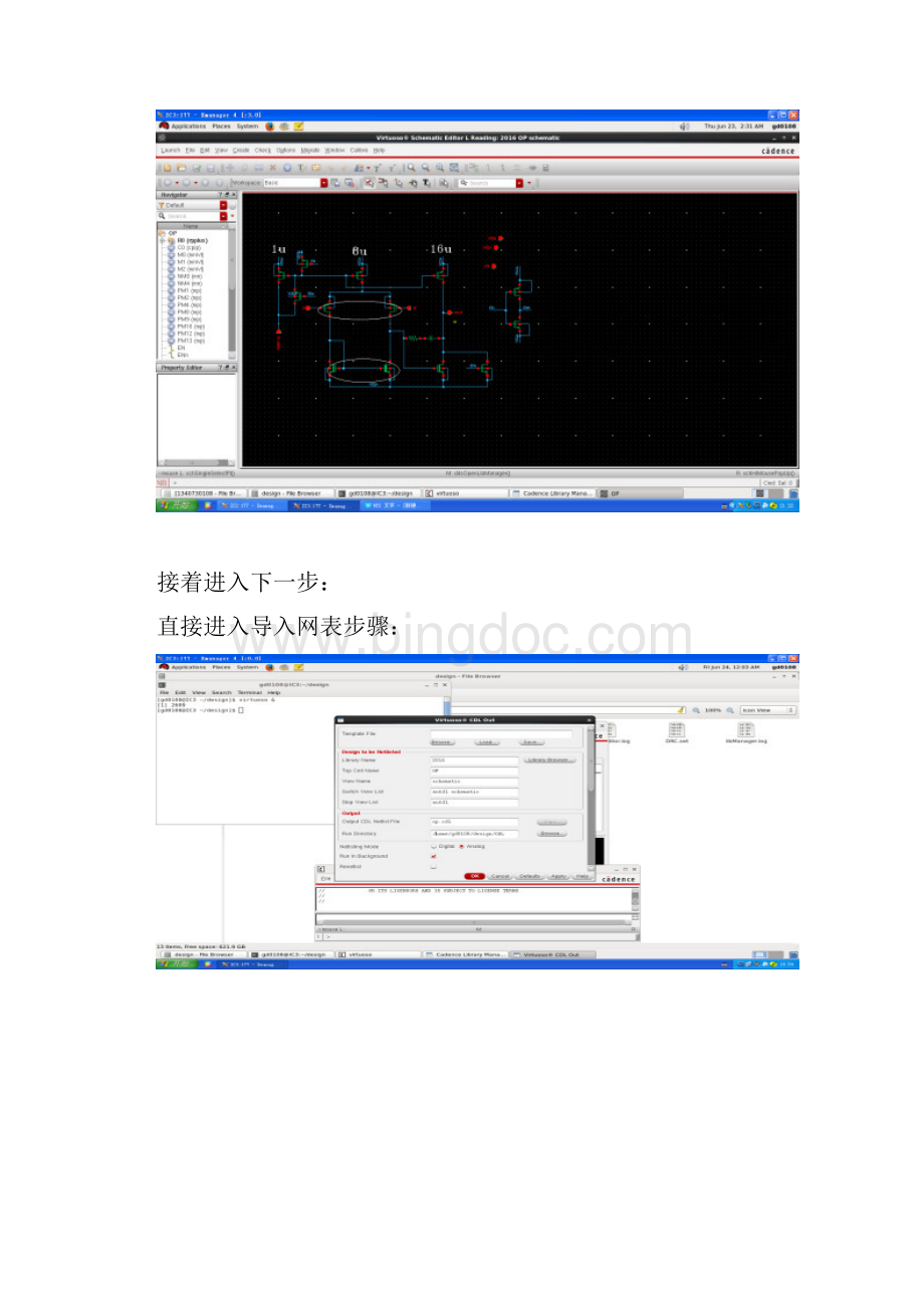 版图设计实验报告.docx_第3页