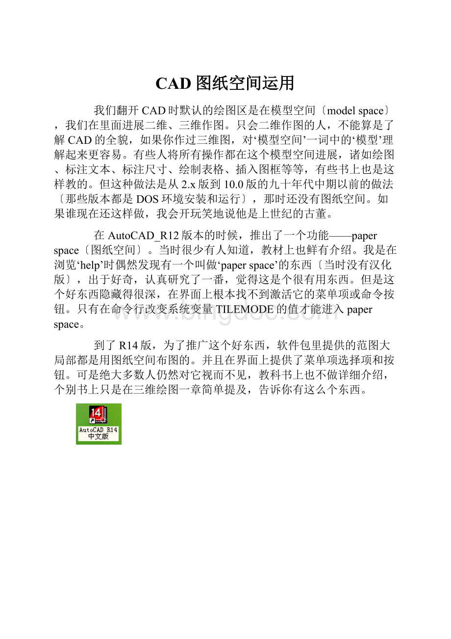 CAD图纸空间运用.docx