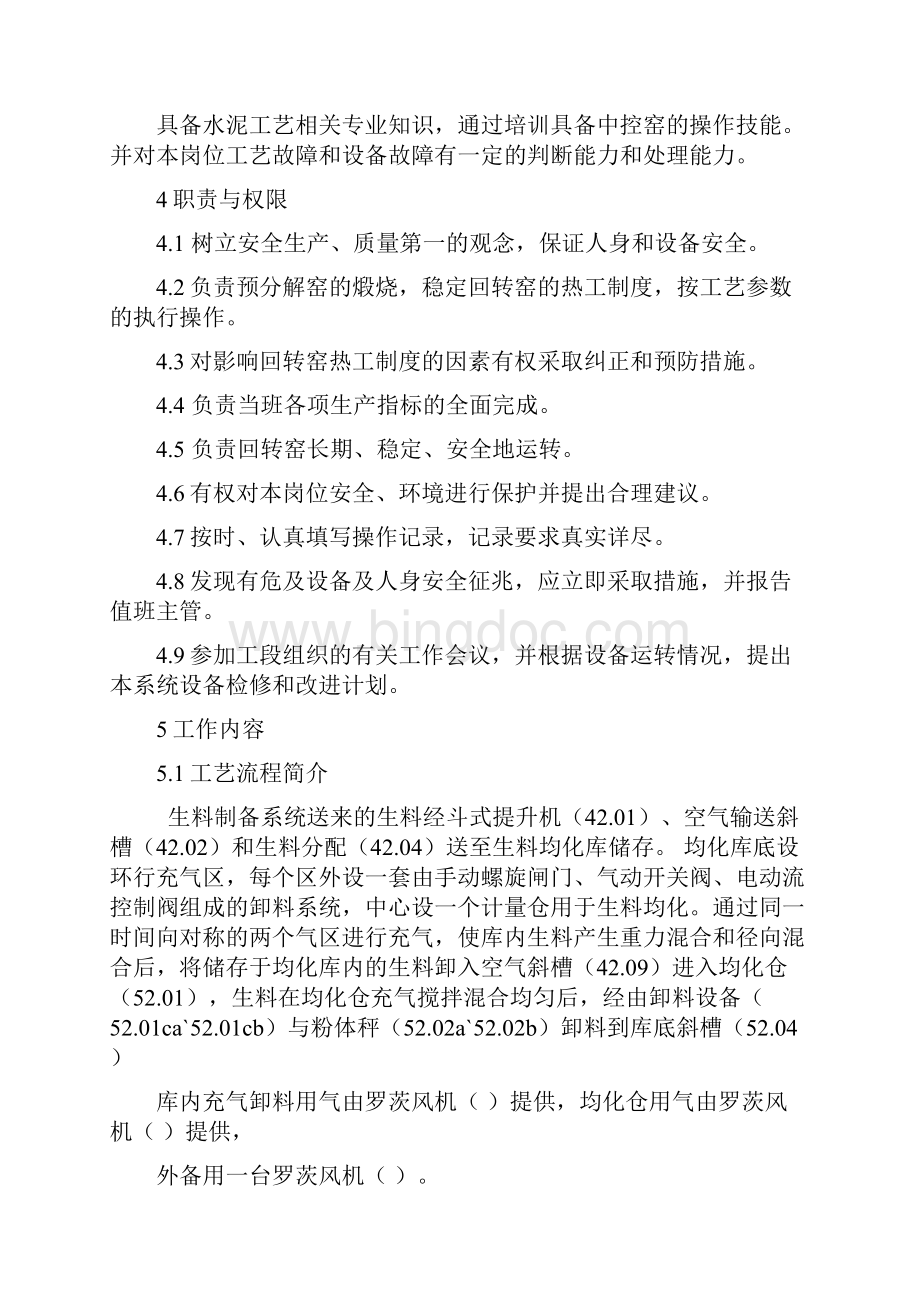 中控窑操作员岗位作业指导书.docx_第2页