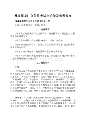 整理黑龙江公务员考试申论卷及参考答案.docx