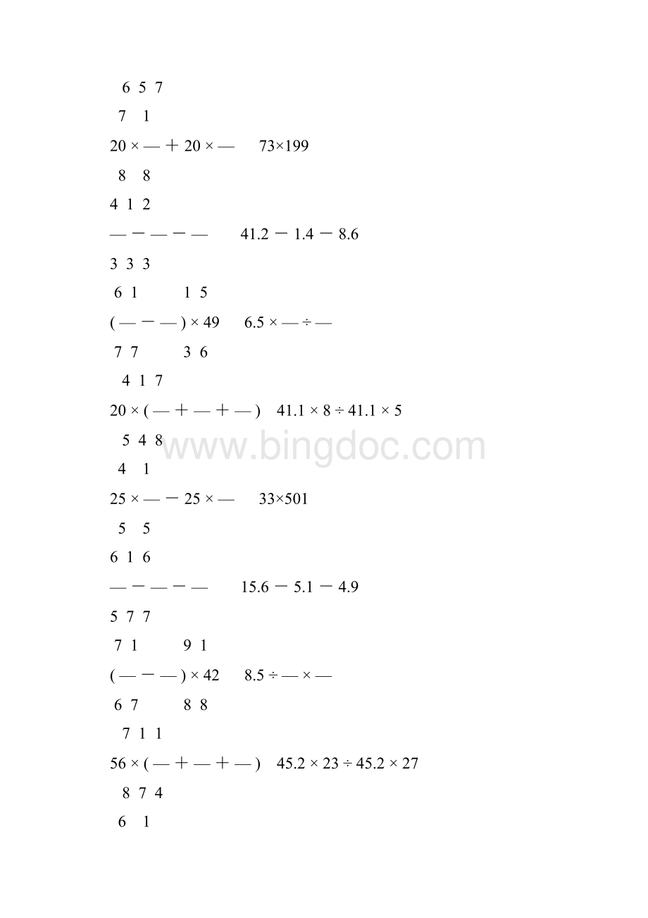 人教版六年级数学下册计算题大全96.docx_第2页