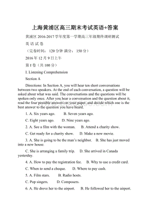 上海黄浦区高三期末考试英语+答案.docx