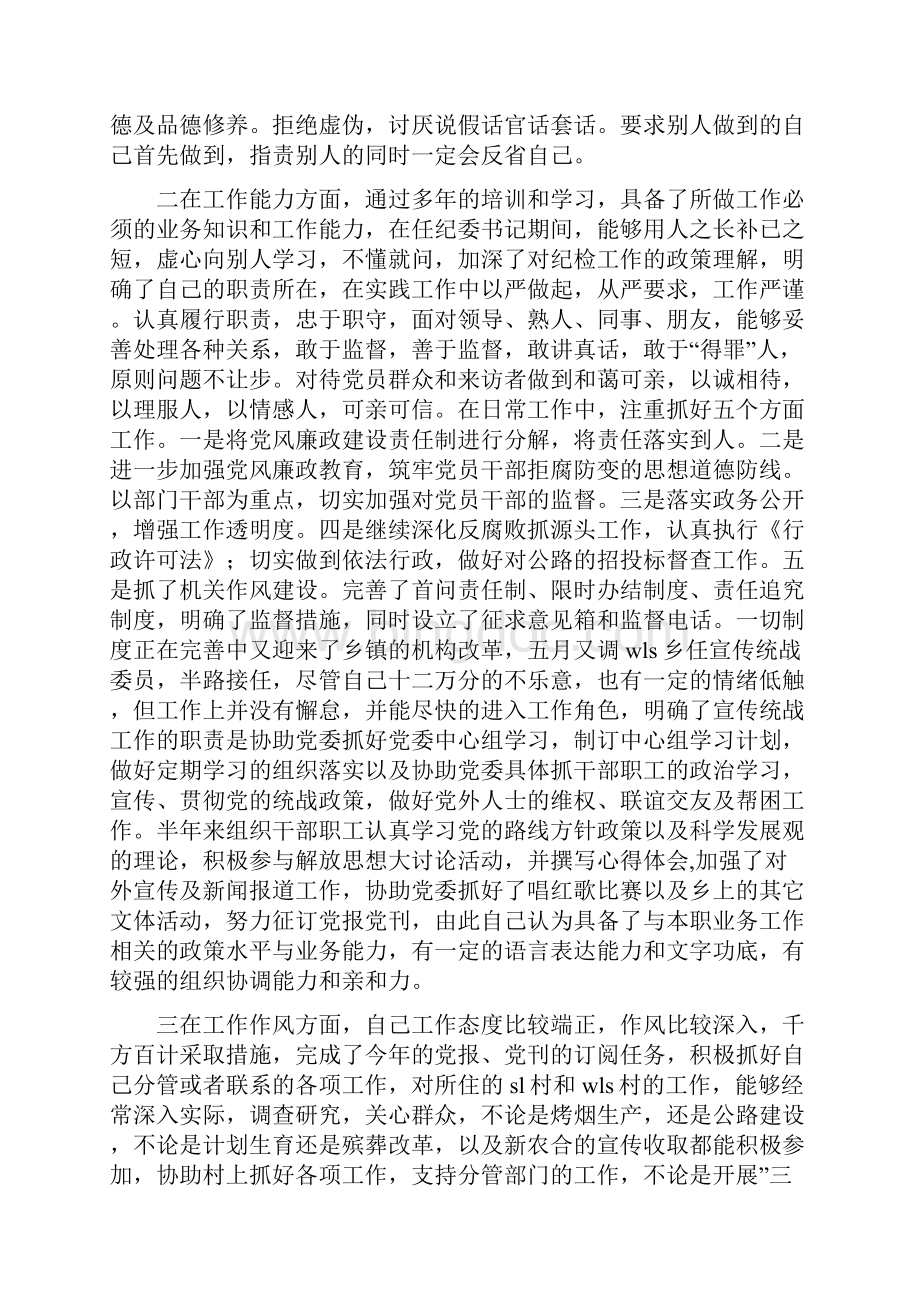 乡宣传统战委员述职报告多篇范文.docx_第2页