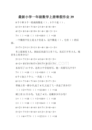 最新小学一年级数学上册寒假作业39.docx