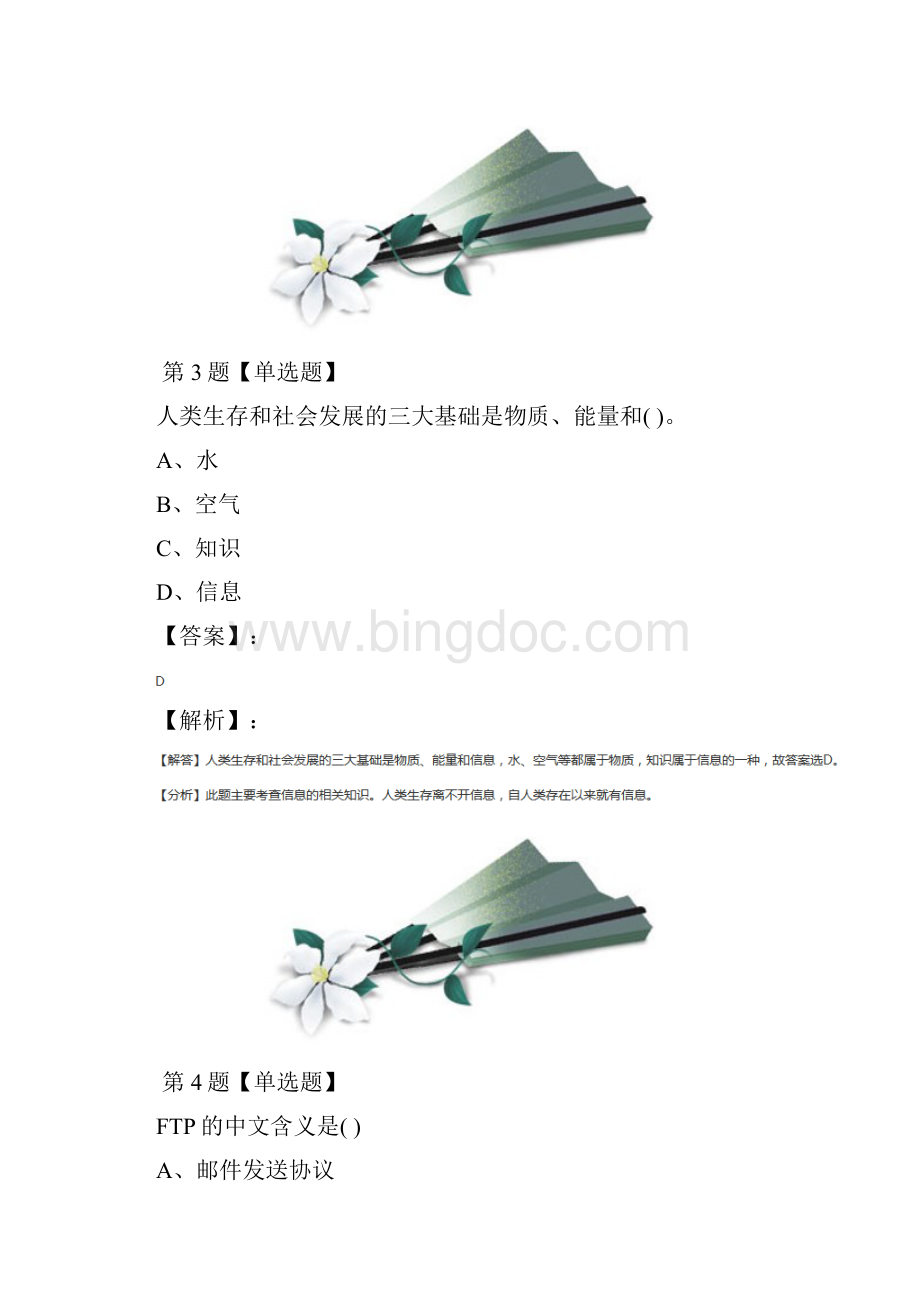 精选高中信息技术必修 信息技术基础教科版习题精选十.docx_第3页