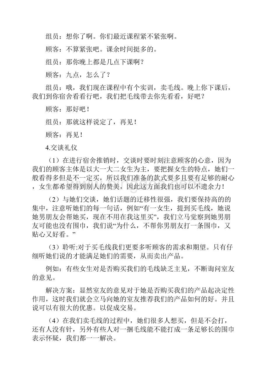 人员推销推销方案.docx_第2页