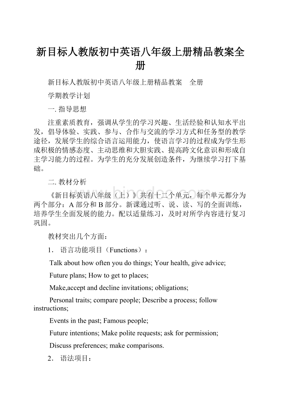 新目标人教版初中英语八年级上册精品教案全册.docx