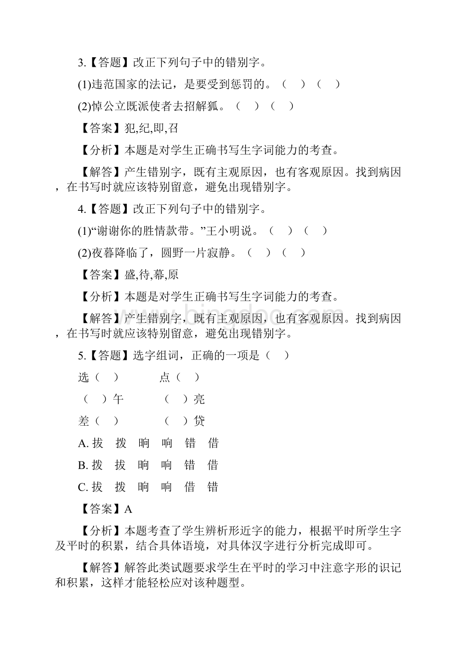 小学语文苏教版四年级下册第三单元单元综合与测试章节测试习题.docx_第2页