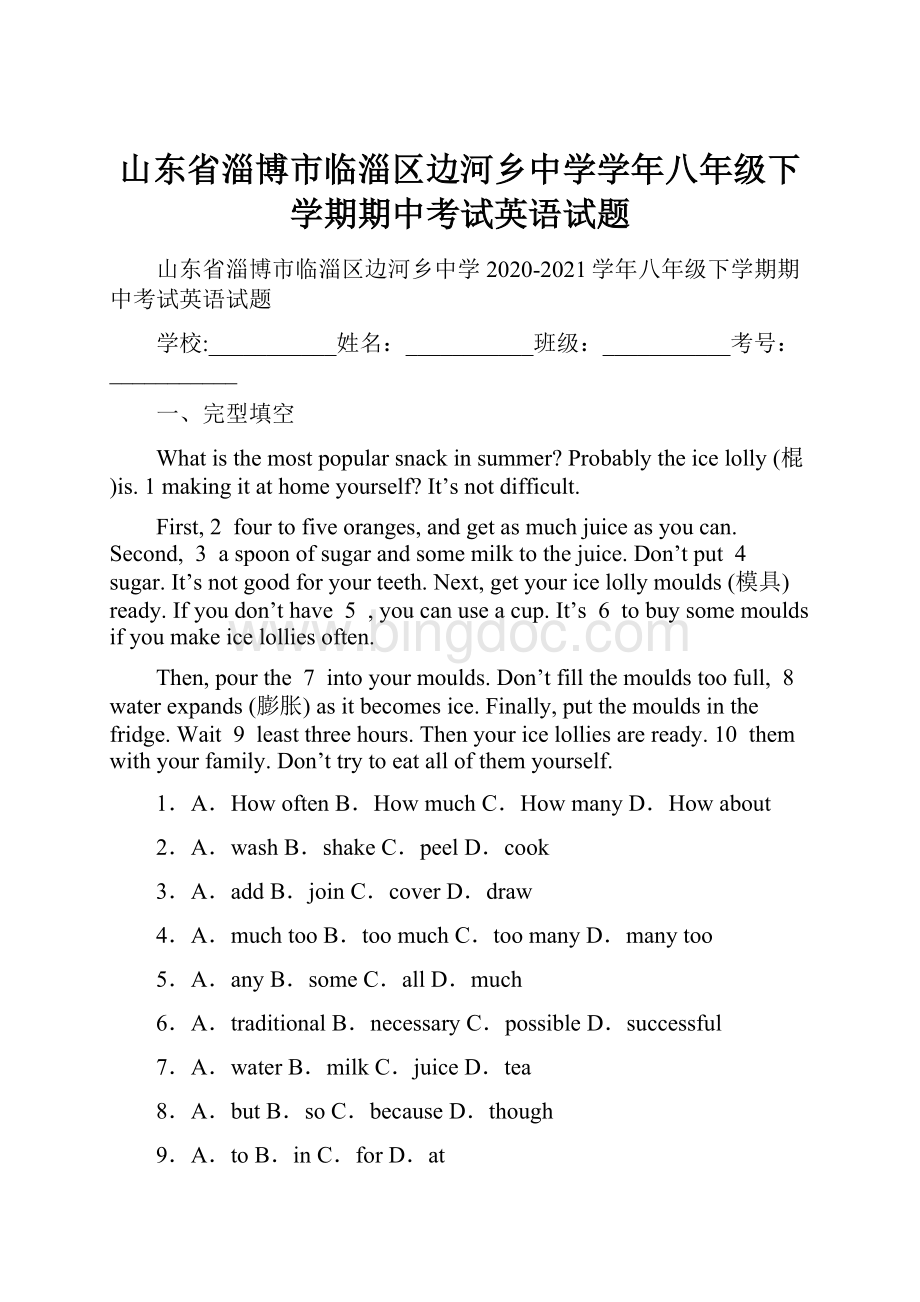 山东省淄博市临淄区边河乡中学学年八年级下学期期中考试英语试题.docx_第1页