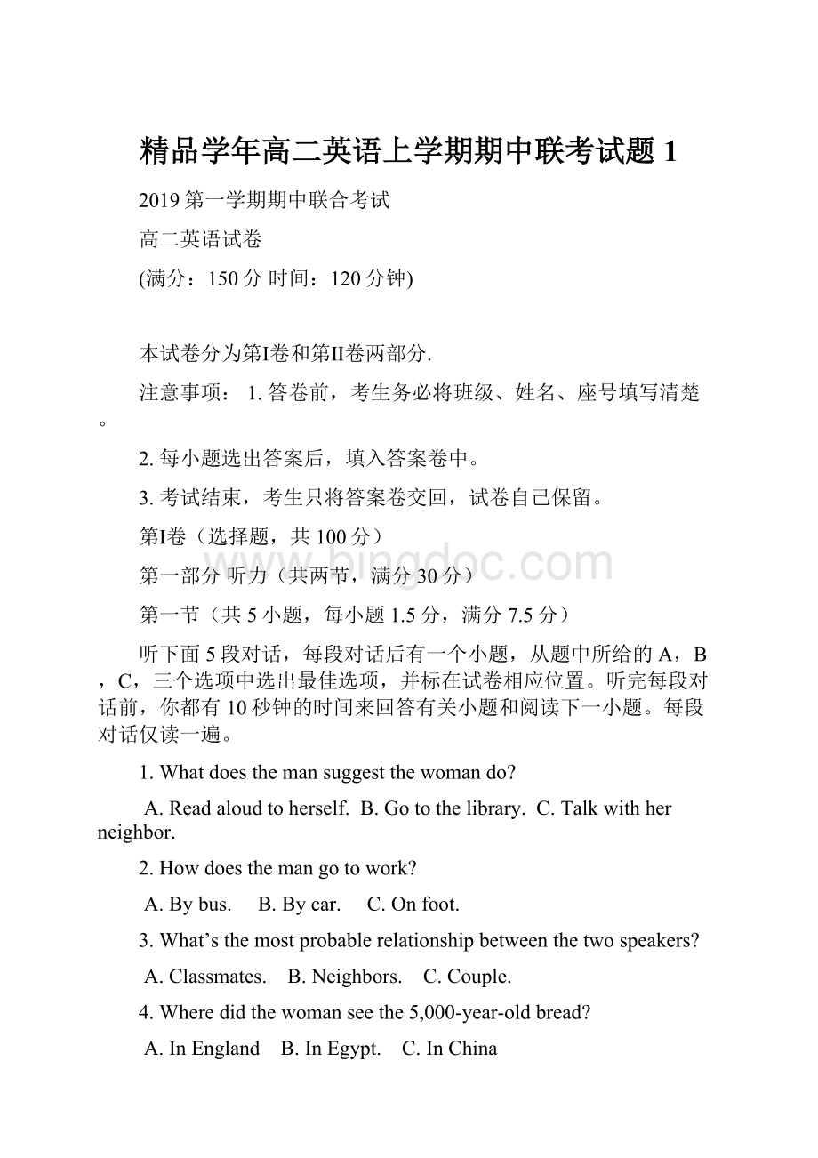 精品学年高二英语上学期期中联考试题1.docx