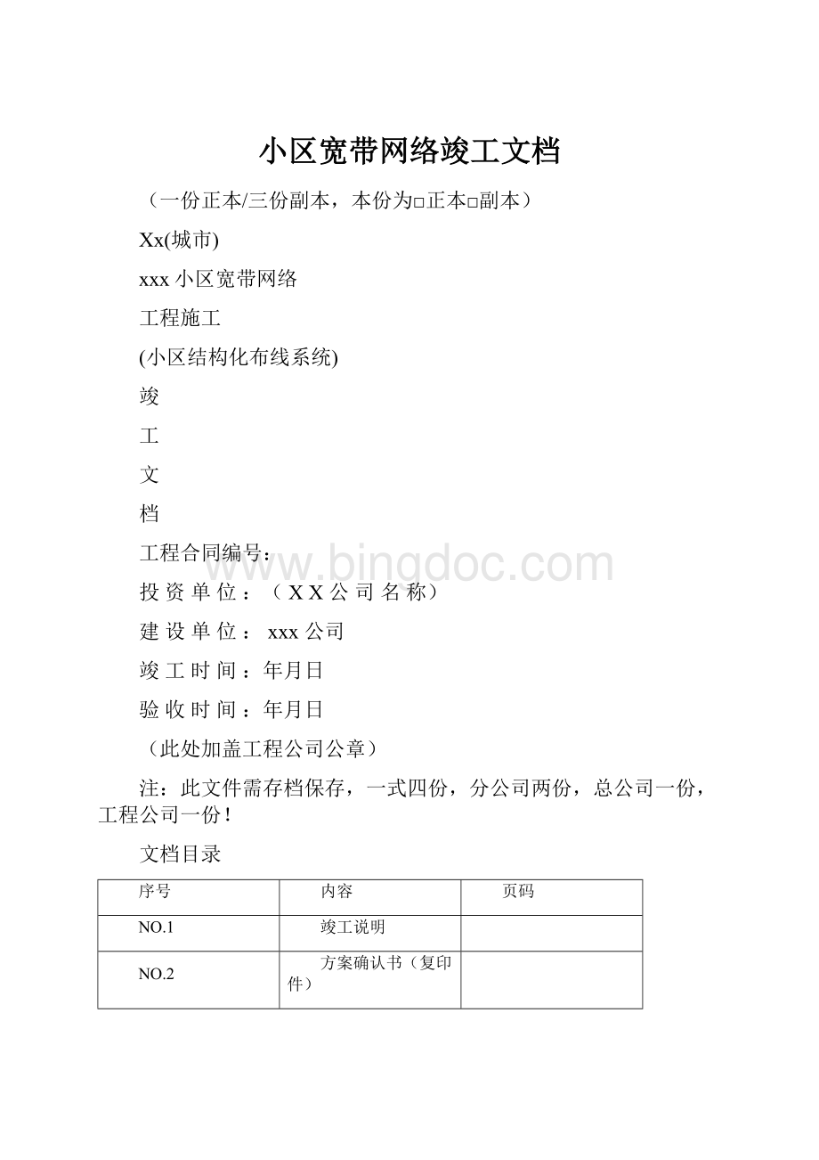 小区宽带网络竣工文档.docx_第1页