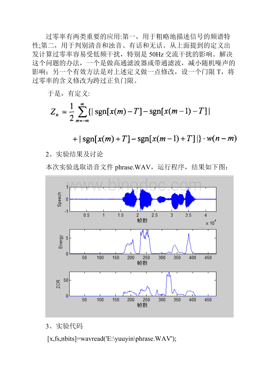 语音信号处理作业.docx_第3页