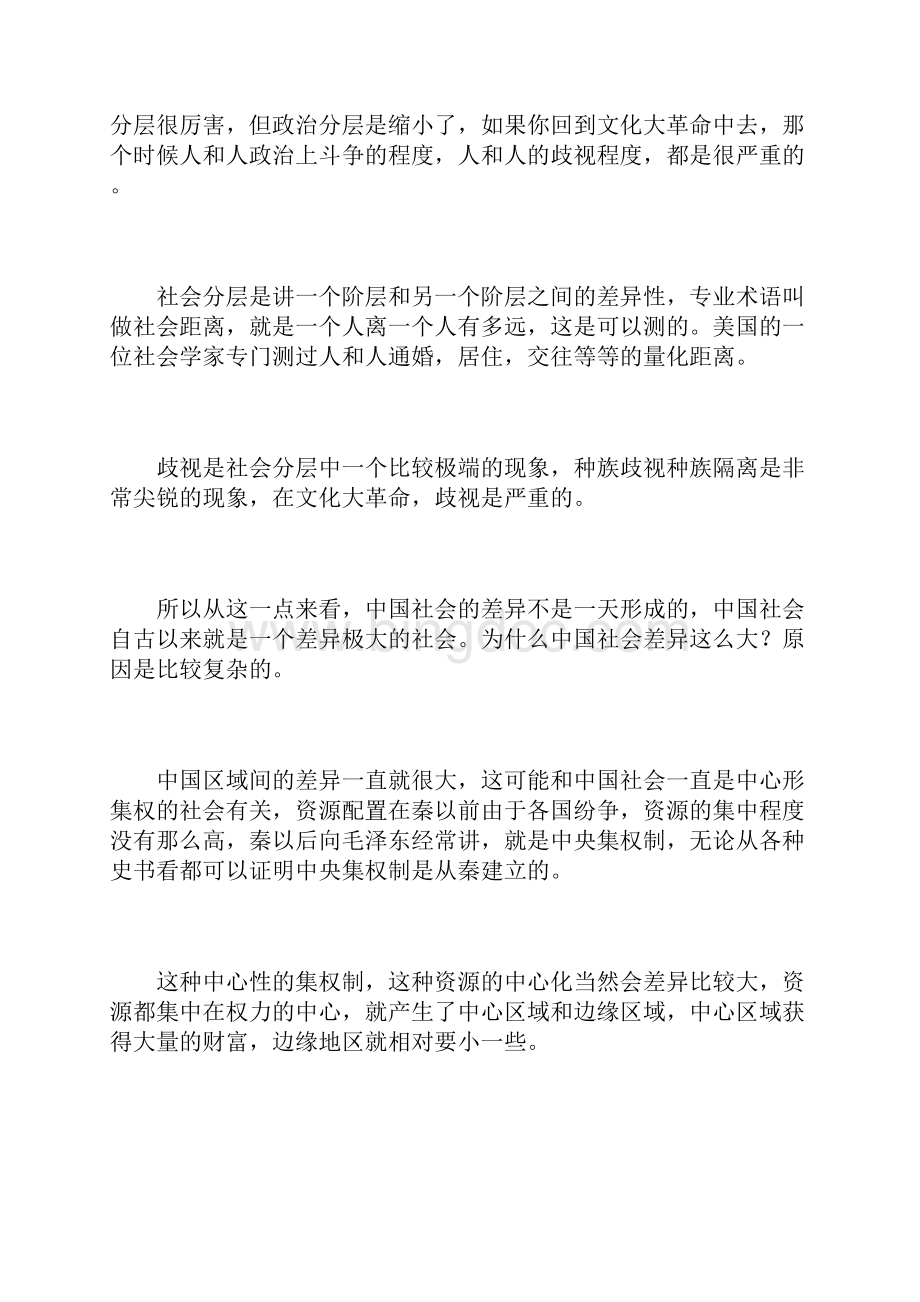 清华李强教授中国社会的分层题库.docx_第3页