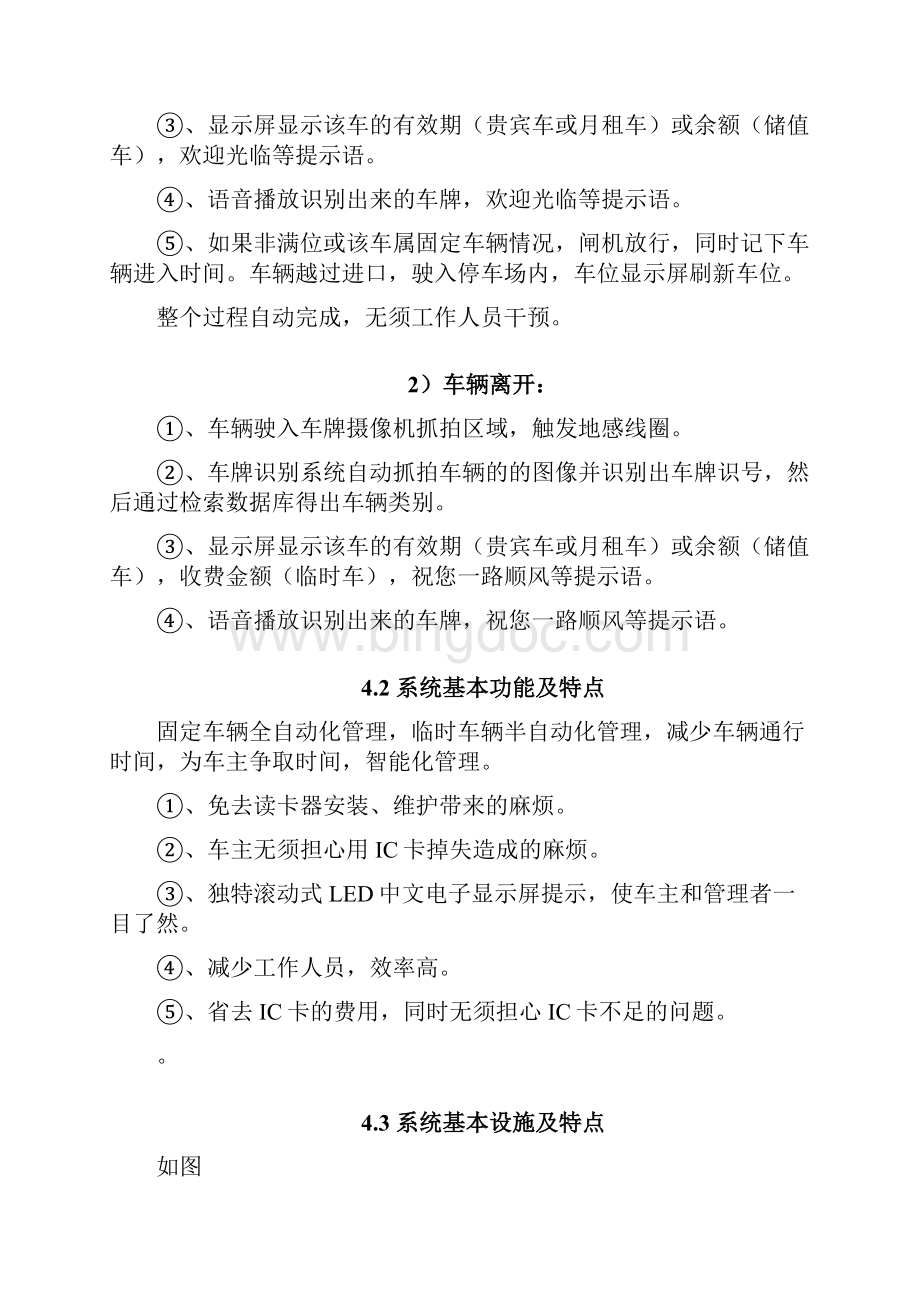 车牌自动识别系统技术报价方案设计书.docx_第3页