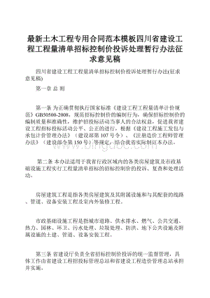 最新土木工程专用合同范本模板四川省建设工程工程量清单招标控制价投诉处理暂行办法征求意见稿.docx