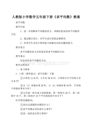 人教版小学数学五年级下册《求平均数》教案.docx