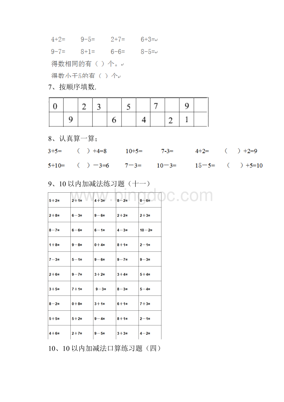 幼儿园大班上学期期中考试练习题随机练习.docx_第3页