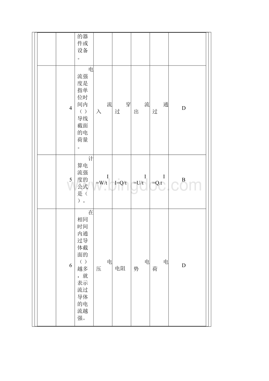 送配电题库初级工.docx_第2页