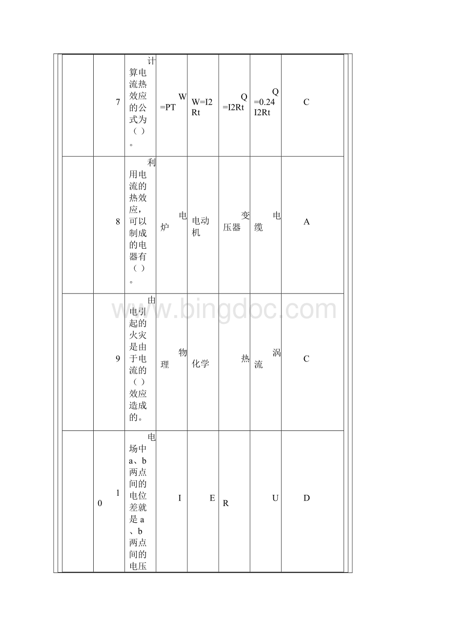 送配电题库初级工.docx_第3页