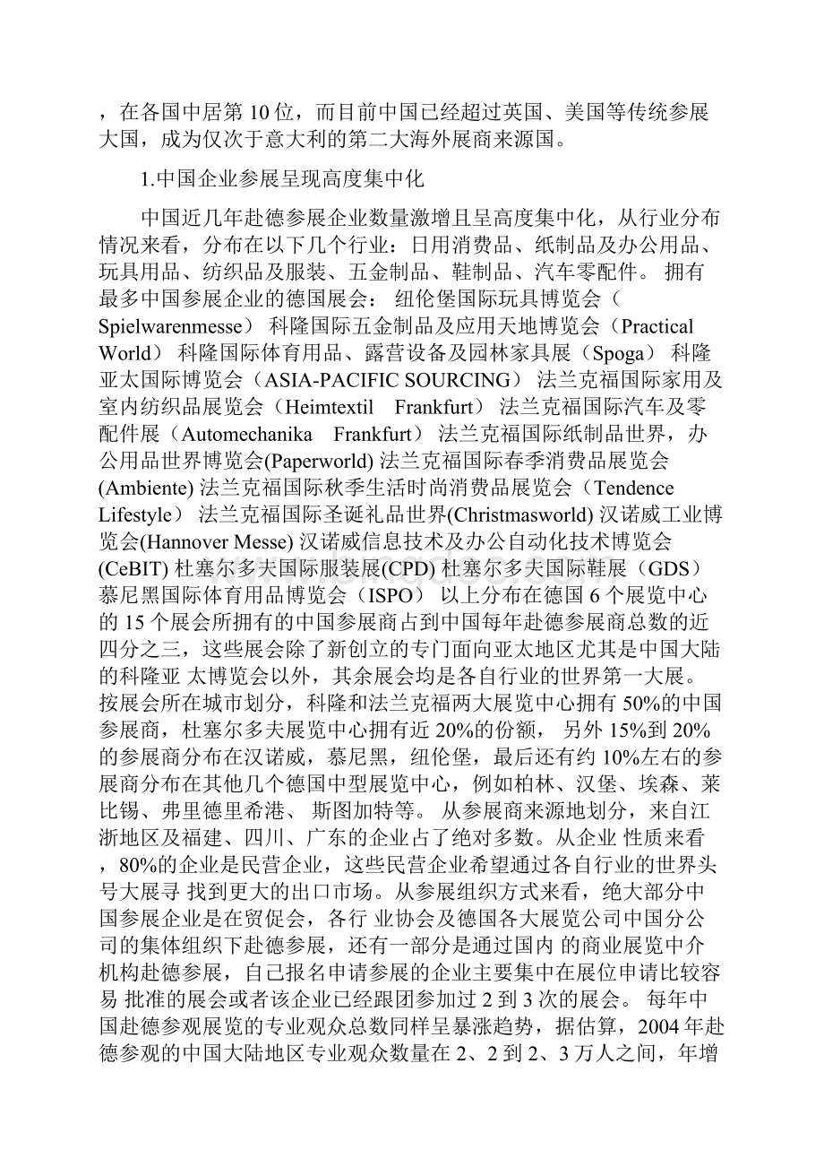 中国会展经济信息电子版2.docx_第3页