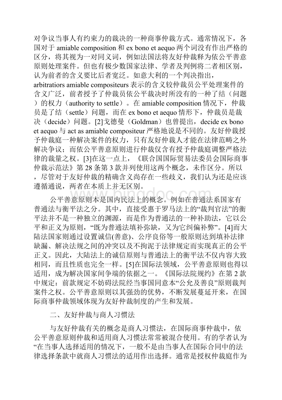 试论国际商事仲裁中的友好仲裁制度.docx_第2页