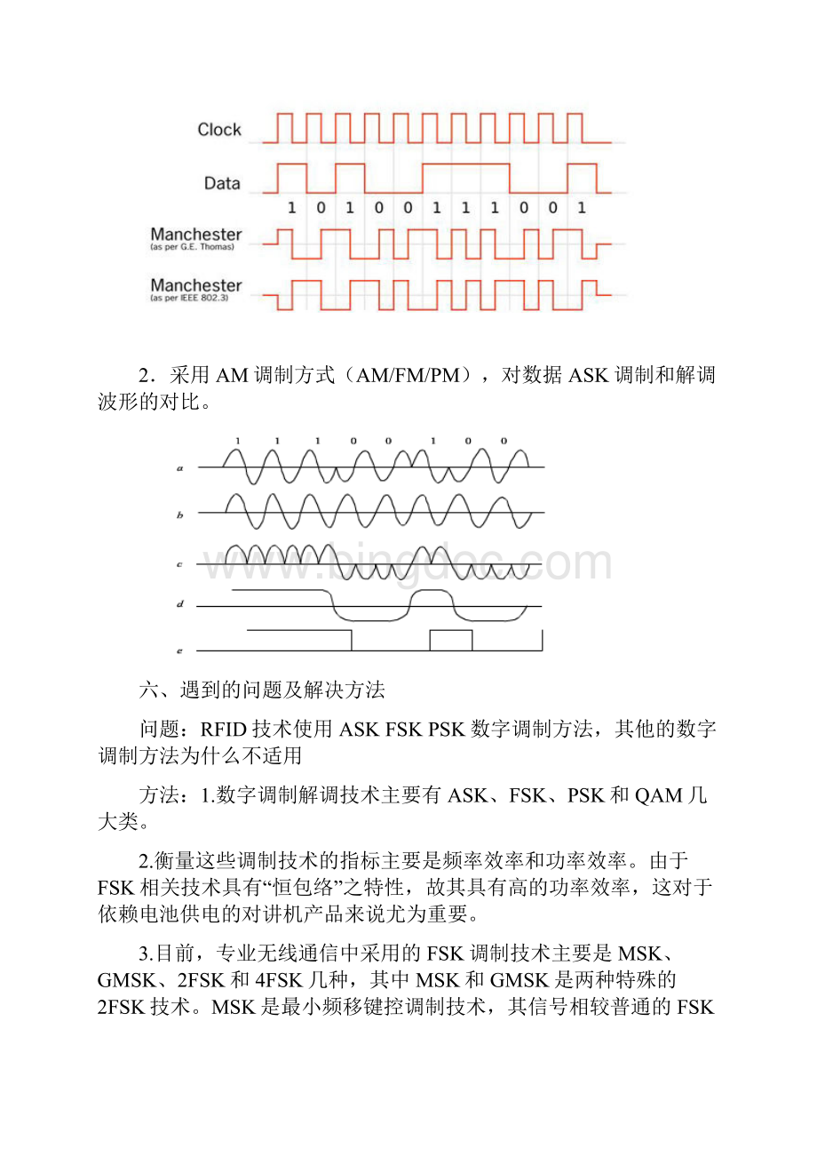 rfid实验报告.docx_第3页